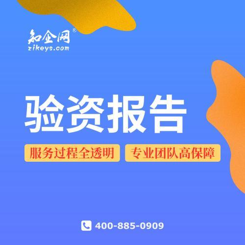 驗資報告