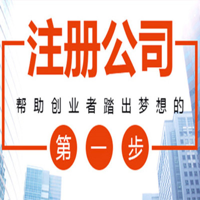 天津大港區(qū)代辦注冊公司記賬報稅的手續(xù)