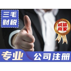 長春代理記賬公司