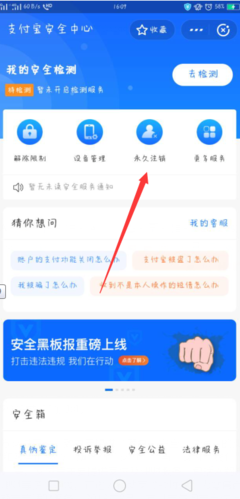 支付寶電話號碼怎么注銷