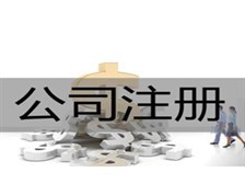 代辦公司年檢