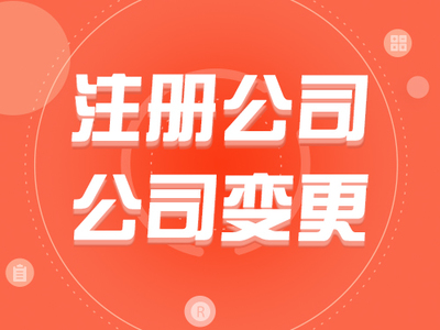 零度科技專業生產北京公司注冊代辦、北京代辦注冊公司等商務服務產品