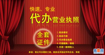 【全程代辦公司注冊(cè)、代理記賬、進(jìn)出口權(quán)、食品流通證的圖片】-天河 黃村易登網(wǎng)