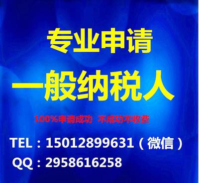 【注冊代辦申請深圳羅湖區一般納稅人申請