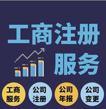 北京注冊(cè)公司代辦條件相關(guān)產(chǎn)品推薦