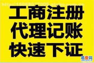 【工商注冊 代理記賬 公司注冊 變更 注銷】-武漢 武漢周邊易登網