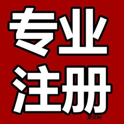 誠信高效代理濰坊市各區公司注冊 代理記賬