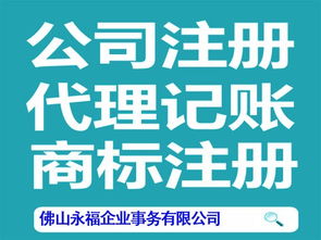 代辦工商注冊 外貿證 食品許可證等,代理記賬