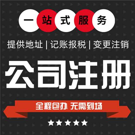 邯鄲公司注冊,工商代理,邯鄲注冊公司流程及費用 萬幫會計