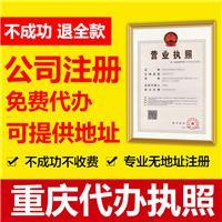 渝中公司注冊相關(guān)地區(qū)