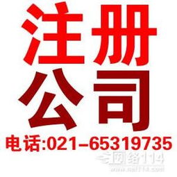 上海注冊公司