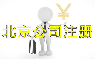 公司注冊